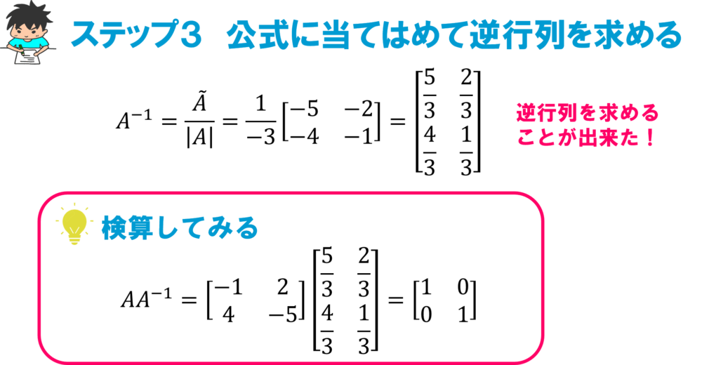 行列式と余因子を使って逆行列を計算してみよう 線形代数を宇宙一わかりやすく解説してみるサイト