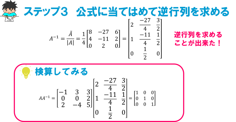 行列式と余因子を使って逆行列を計算してみよう! | 線形代数を宇宙一わかりやすく解説してみるサイト
